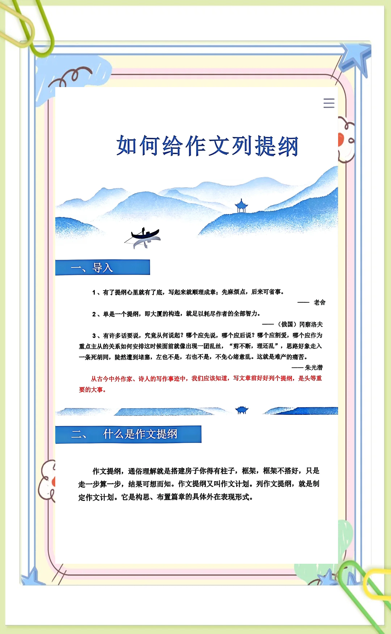 作文提纲摘抄(作文提纲摘抄八上) 作文提纲摘抄(作文提纲摘抄八上)