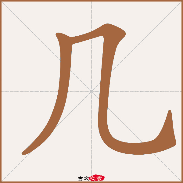 弘的拼音(弘毅的拼音)