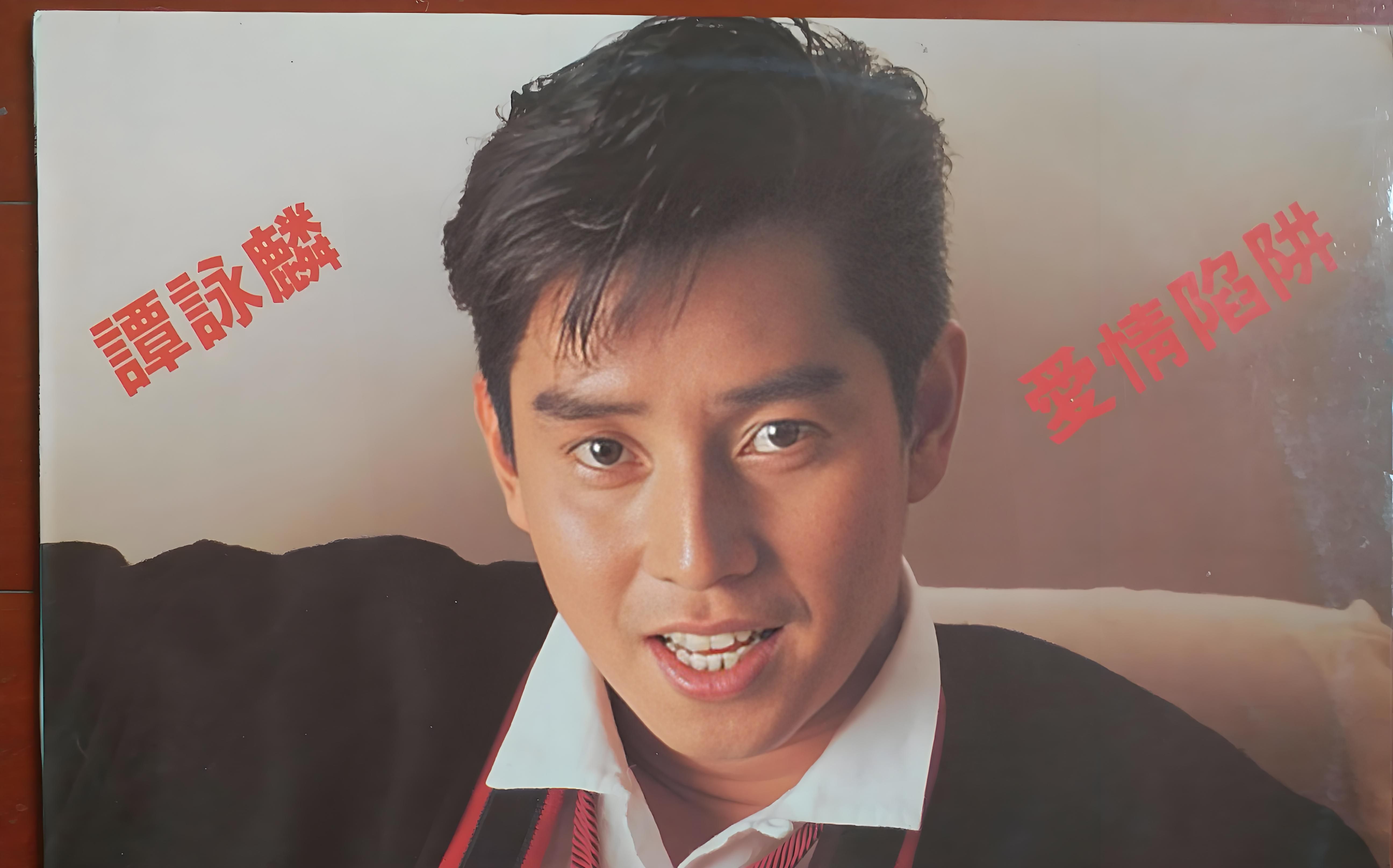 谭咏麟十大经典歌曲(谭咏麟十大经典歌曲视频)