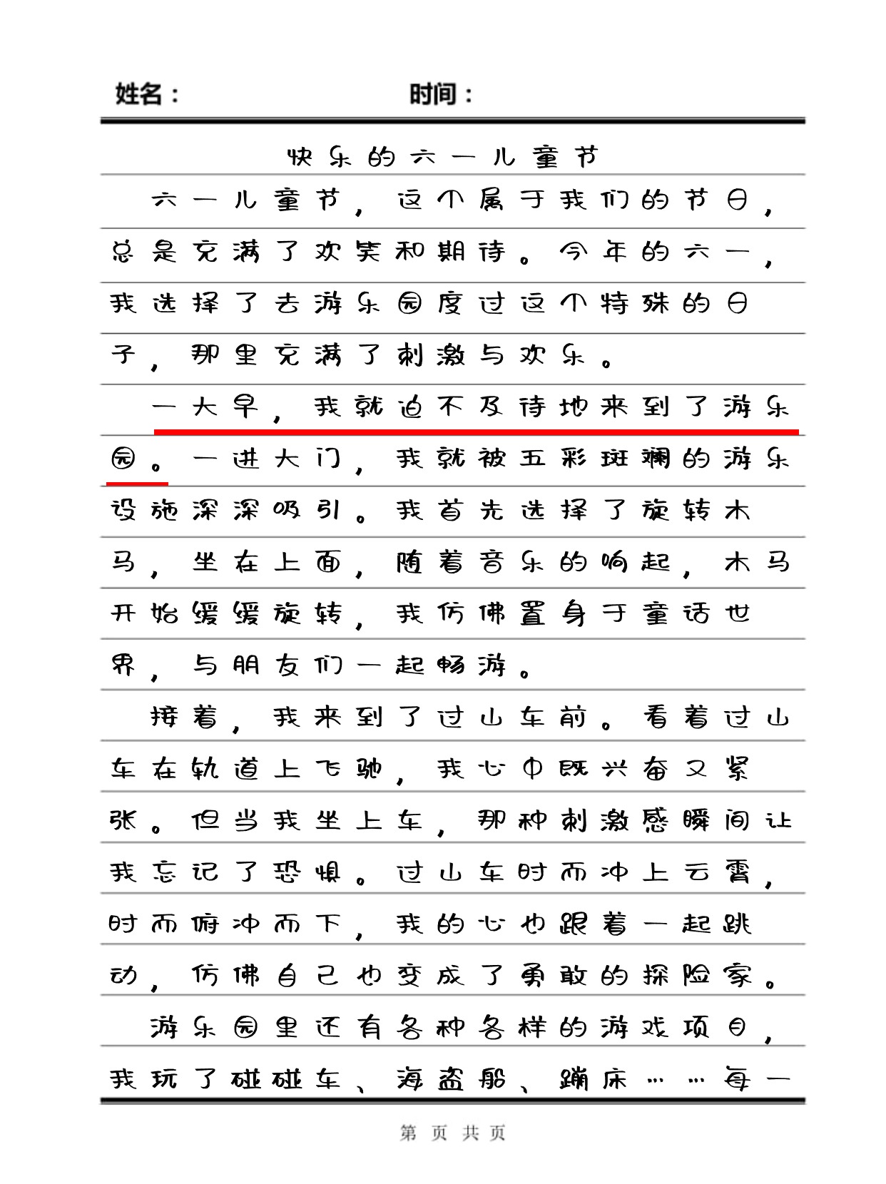 六一儿童节怎么过的作文(六一儿童节怎么过的写几句话)