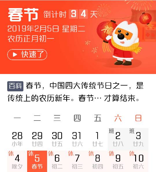 过年还有多少天(2027过年还有多少天) 过年还有多少天(2027过年还有多少天)