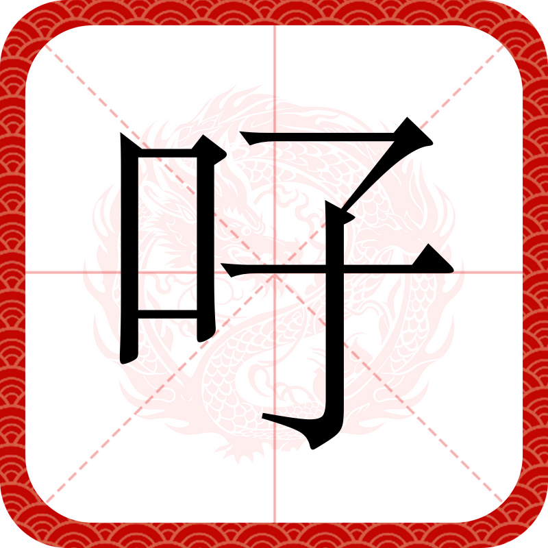 殓拼音(殓拼音怎么读出来) 殓拼音(殓拼音怎么读出来)
