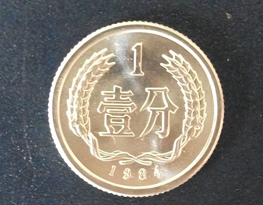 1981年1分硬币值多少钱(1981年的1分硬币目前价格)