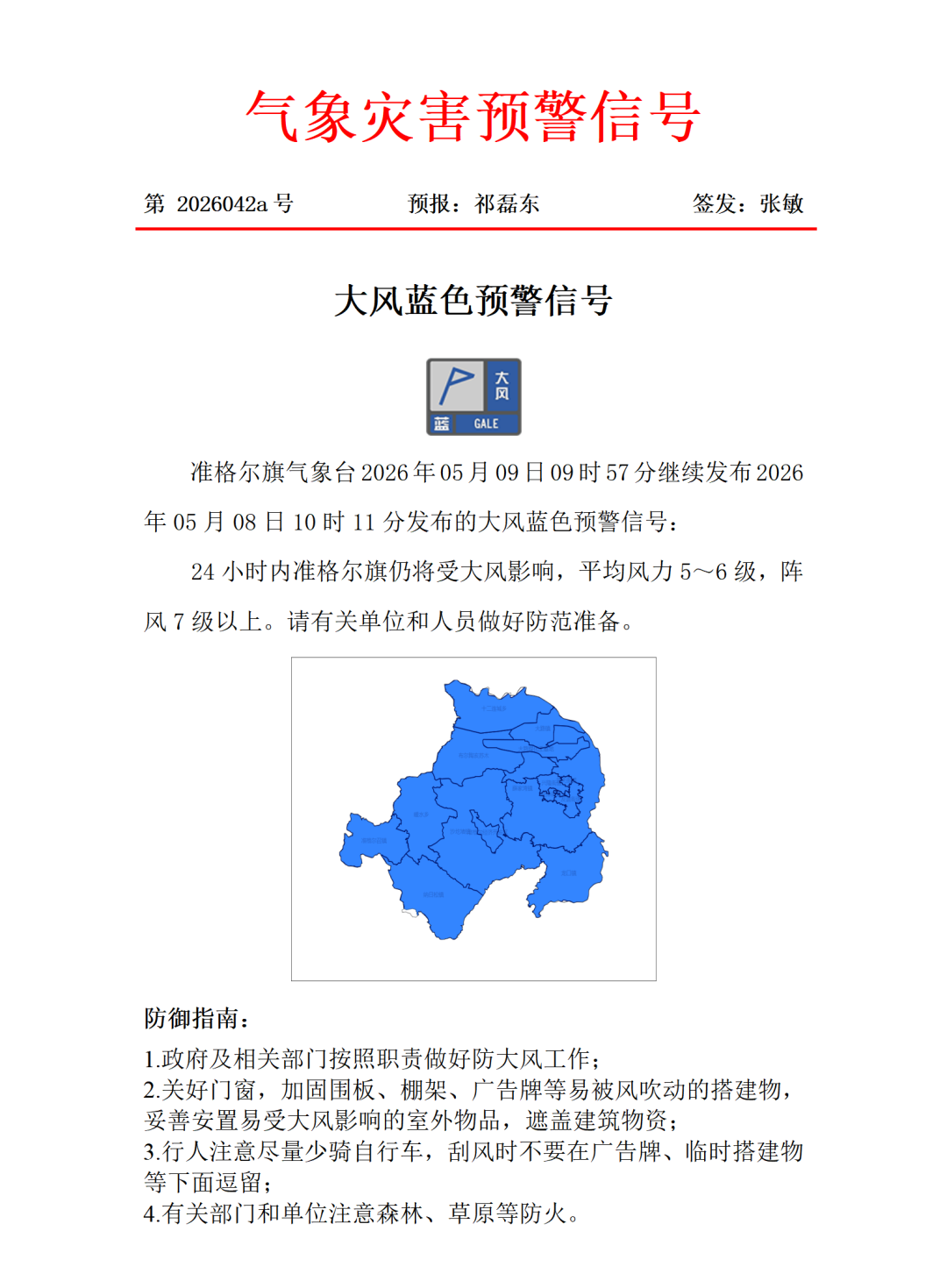 准格尔旗天气(准格尔旗天气预报40天查询结果)