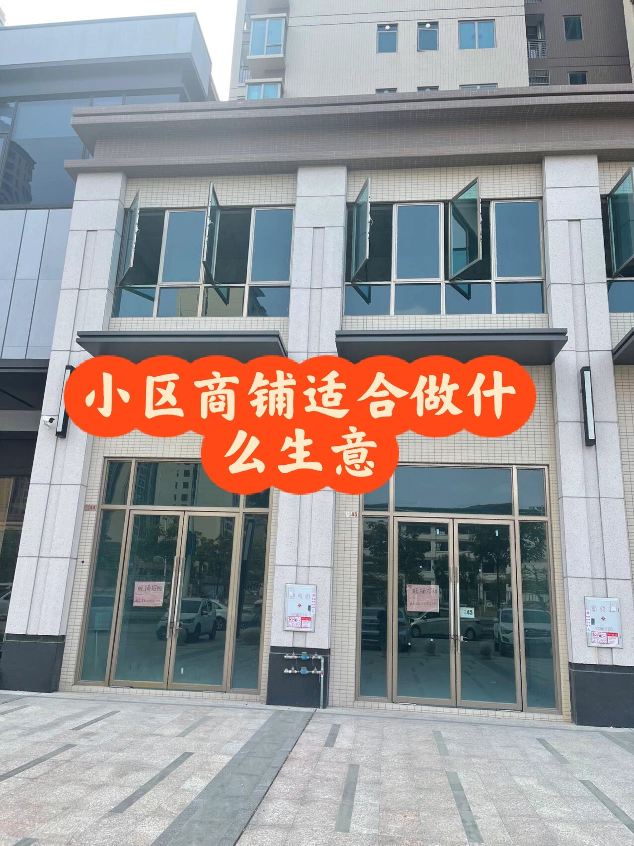 小区门口开什么店赚钱快且稳(小区门口开什么店比较好2020年)