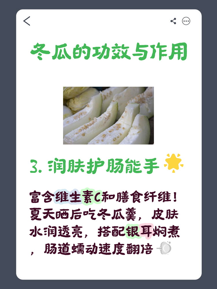 冬瓜茶的功效与作用(黑糖冬瓜茶的功效与作用)