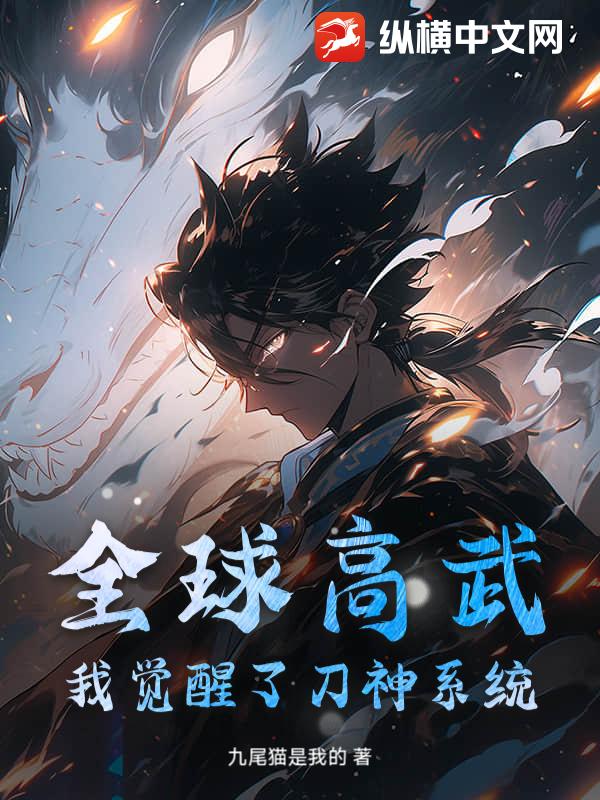 全球高武时代(全球高武zip)