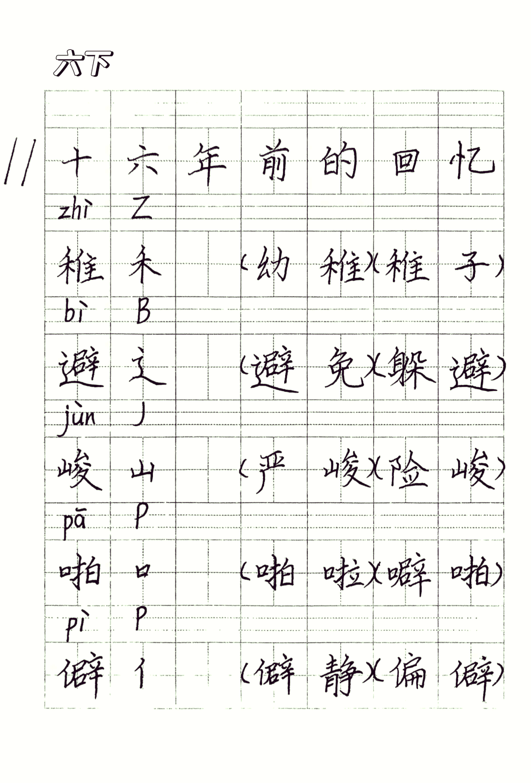绑拼音(绑扎拼音)