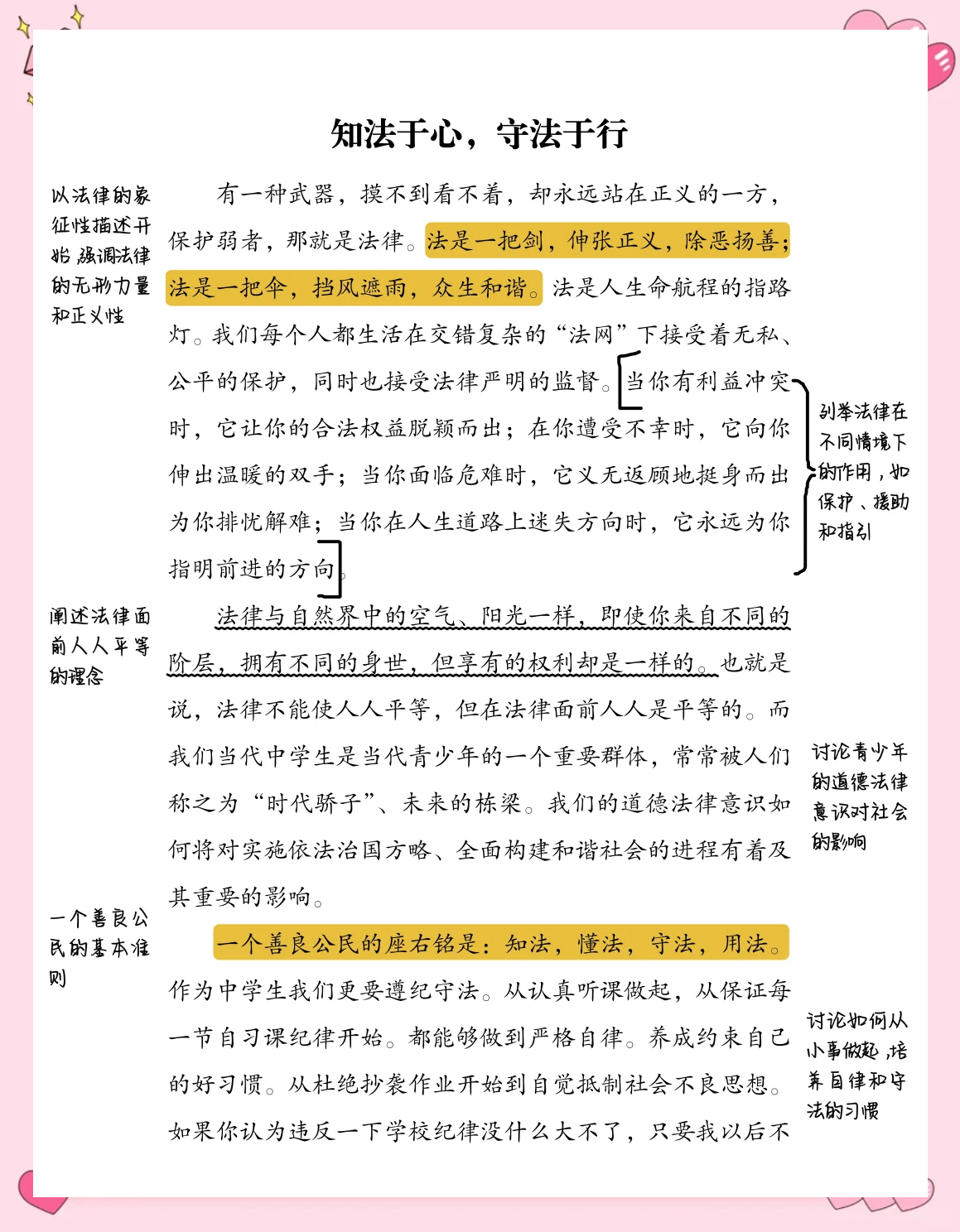 关于法律的美文摘抄(关于法律的美文摘抄大全)