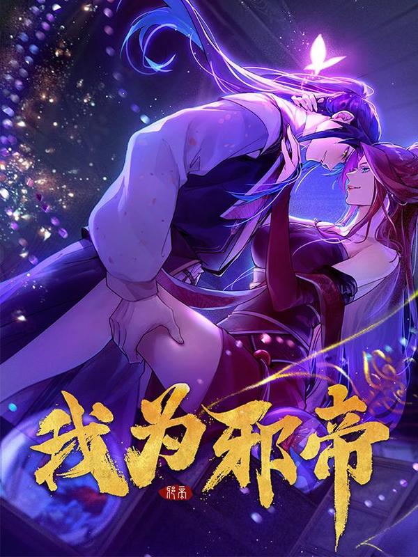 请叫我邪神大人(请叫我邪神大人起点)