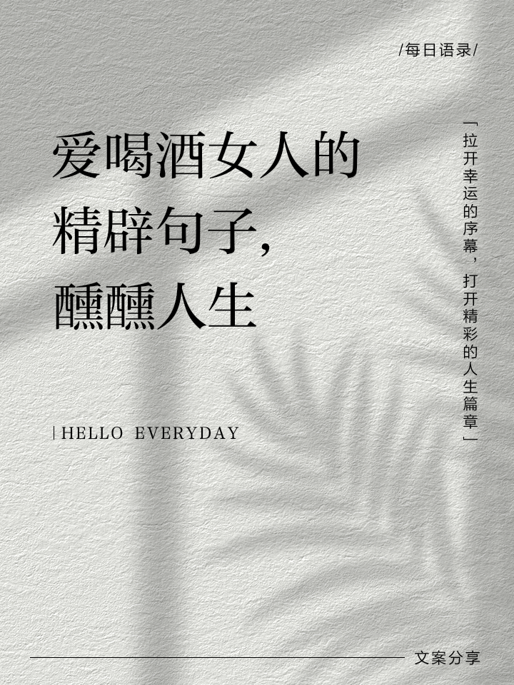 美酒的唯美句子(赞美美酒的唯美句子)