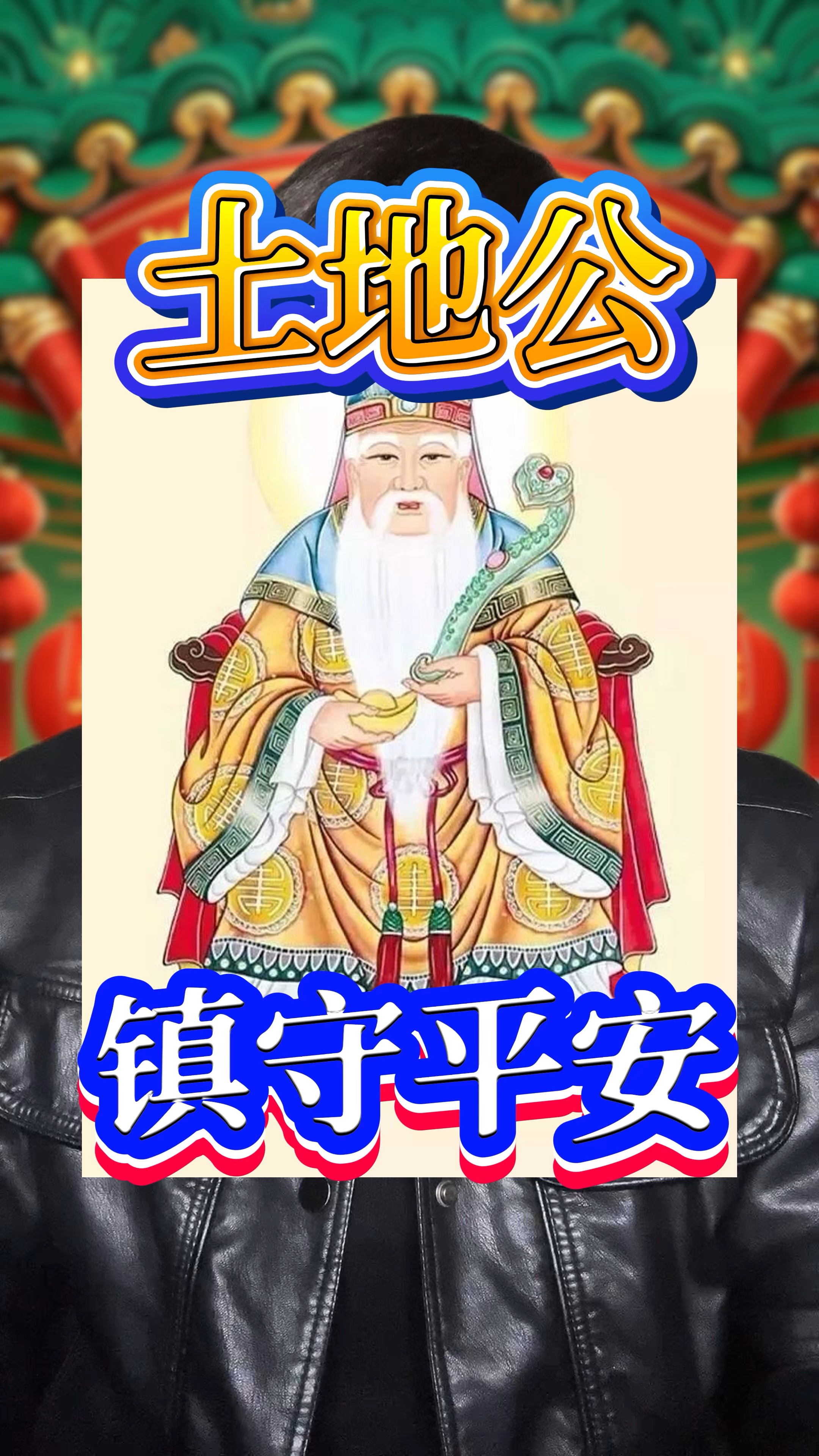 六零土地神(六零土地神仙百度云)