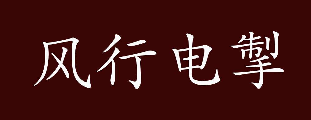 掣怎么读(噶尔丹怎么读)