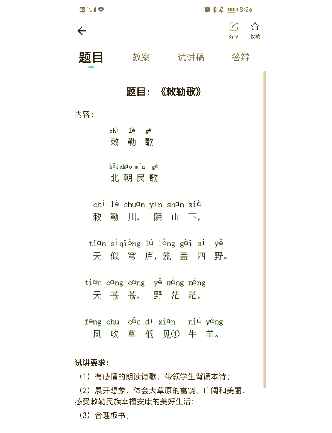 叛的拼音(叛的拼音怎么写) 叛的拼音(叛的拼音怎么写)