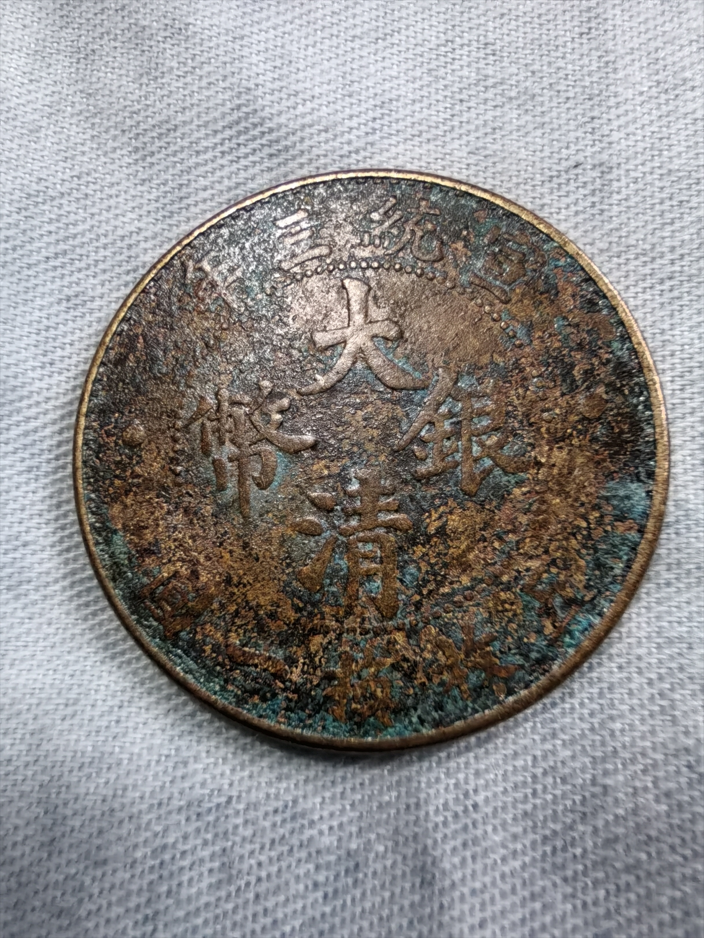 大清银币(大清银币多少钱一枚)