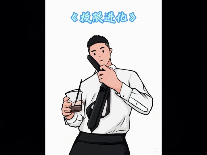 重生之极限进化(重生之极限进化未删节资源) 重生之极限进化(重生之极限进化未删节资源)