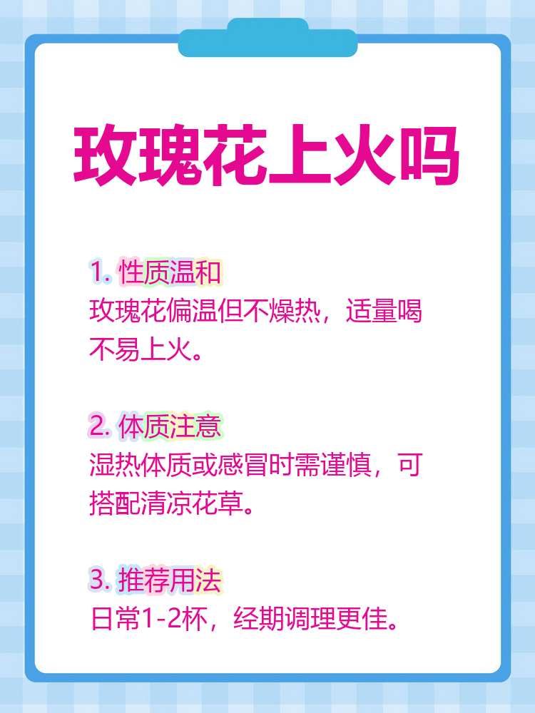 玫瑰花性寒还是性温(肝火太旺能喝玫瑰花吗)