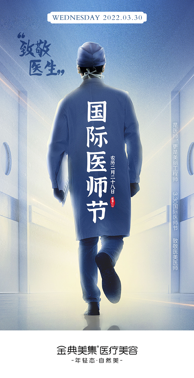 国际医师节(国际医师节图片大全)