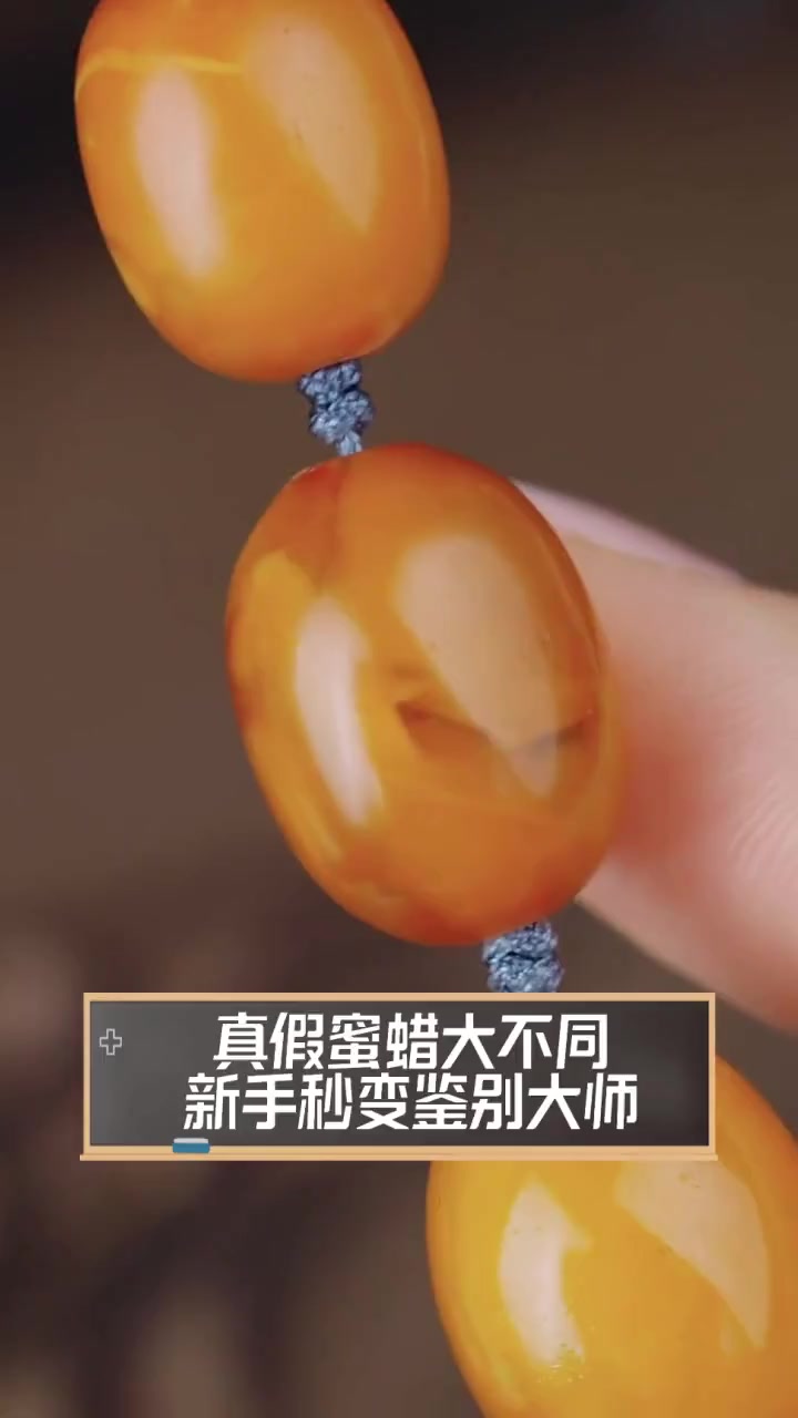 蜜蜡怎样看真假(假蜜蜡最怕三个东西)