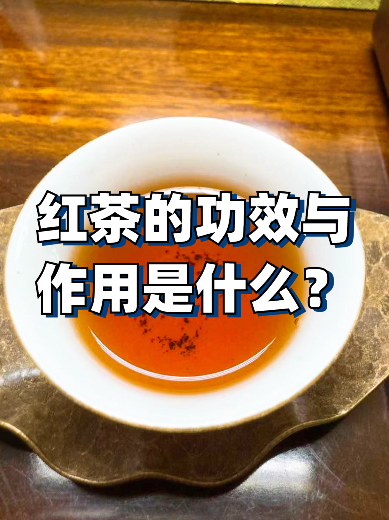 红茶是发酵茶吗(红茶是发酵茶吗 红茶为什么能养胃) 红茶是发酵茶吗(红茶是发酵茶吗 红茶为什么能养胃)