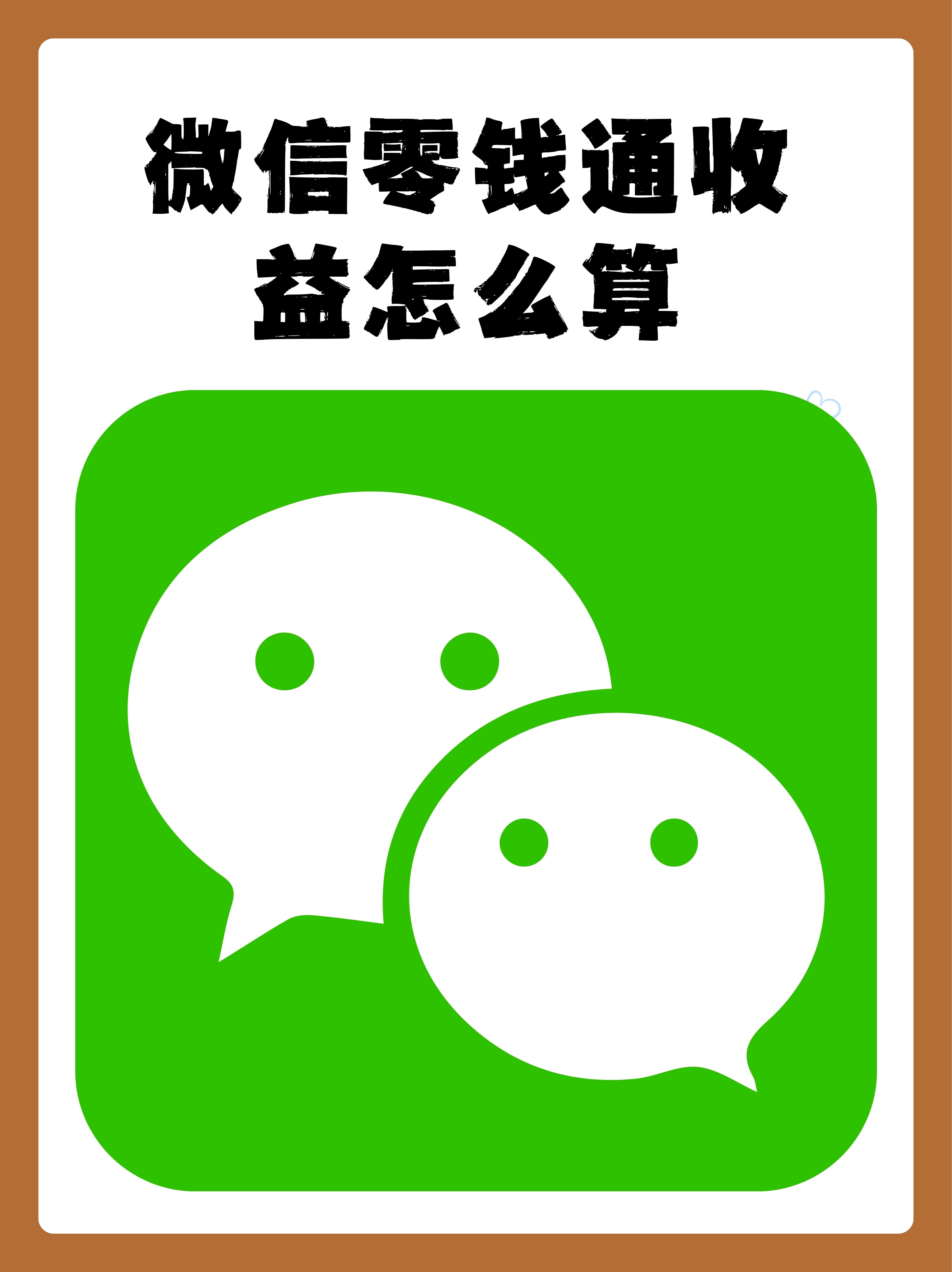 2万元存零钱通一天收入多少(2万存入零钱通一天多少利息呢) 2万元存零钱通一天收入多少(2万存入零钱通一天多少利息呢)