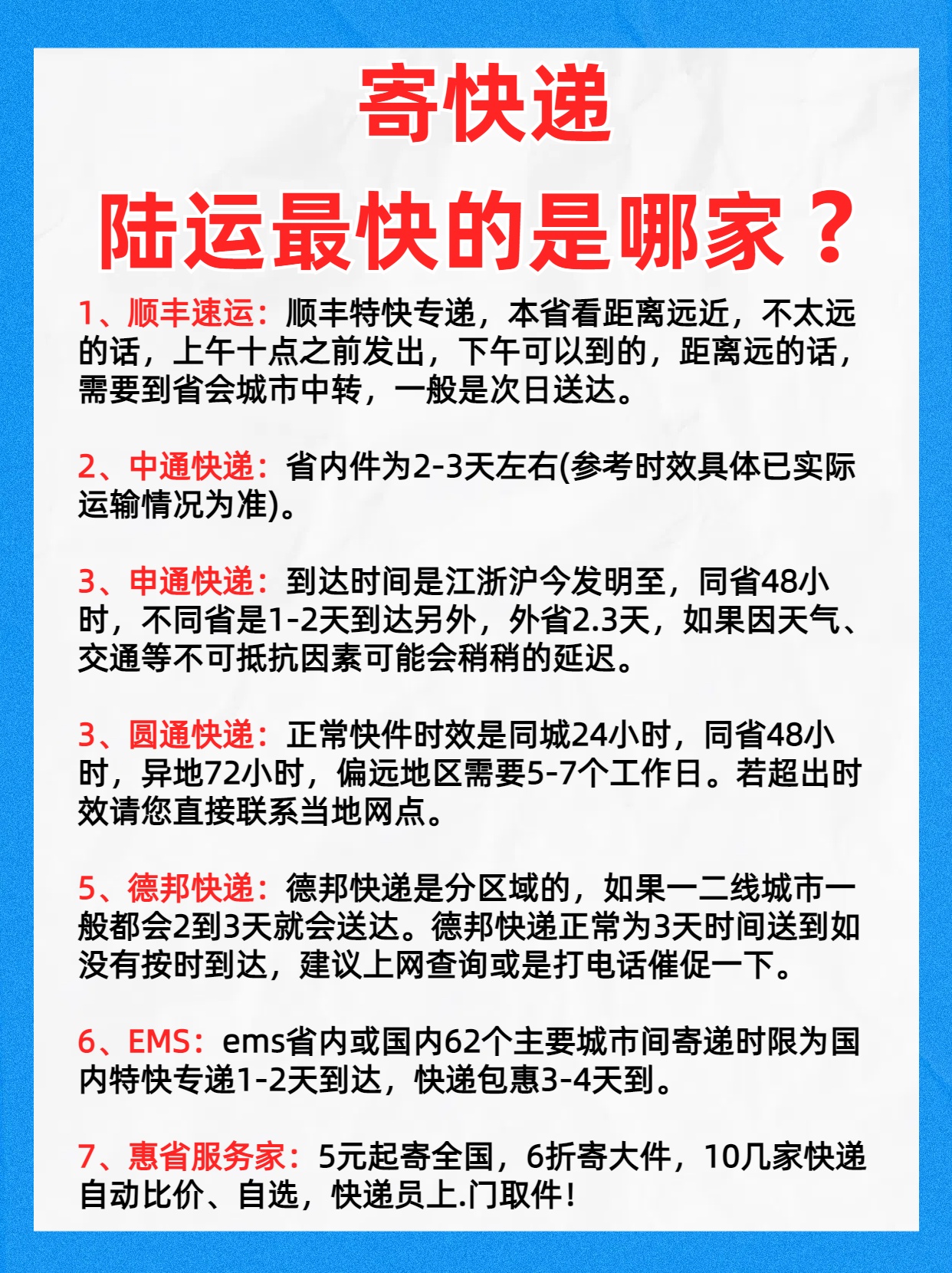 顺丰特快是空运吗(顺丰特快是空运吗23元)