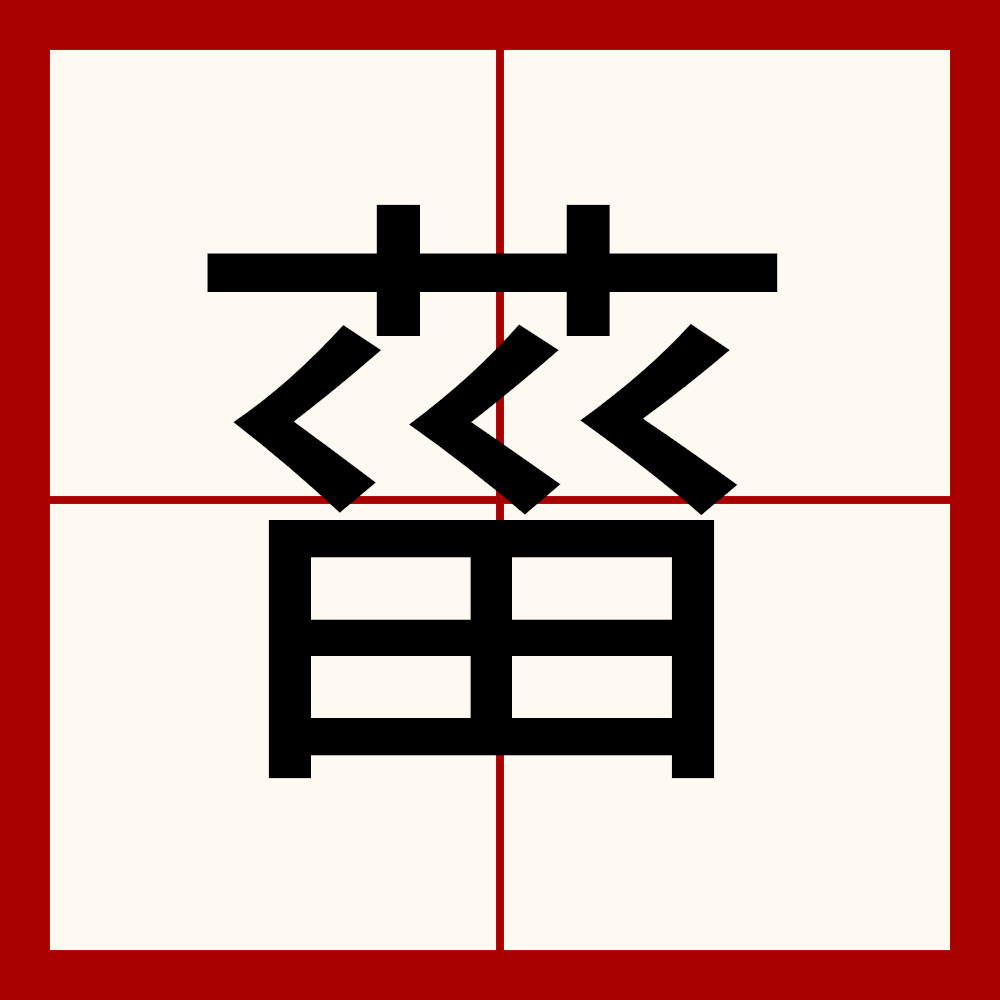 泖(泖的意思) 泖(泖的意思)