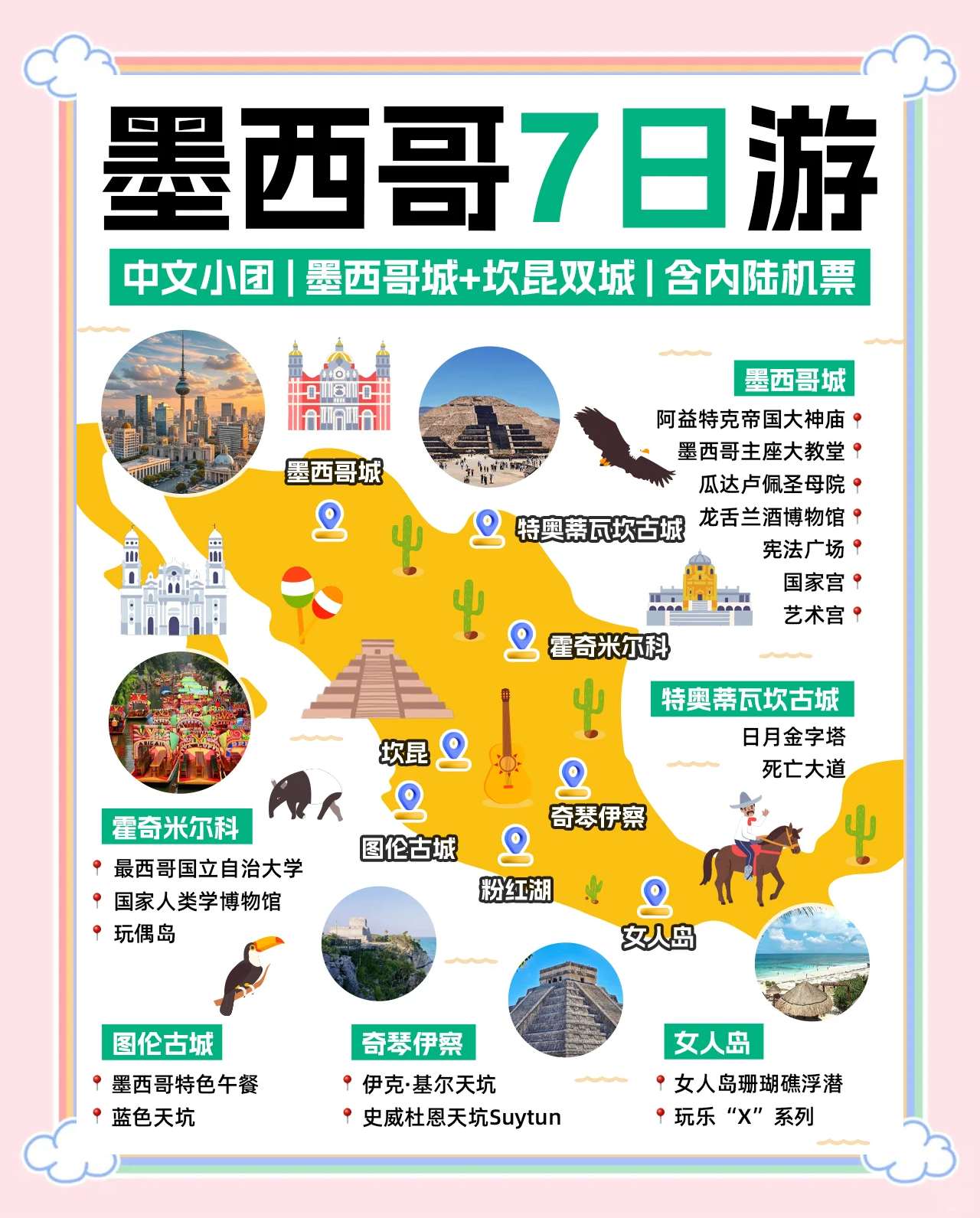 墨西哥城是哪个国家(墨西哥城是哪个国家的殖民地)