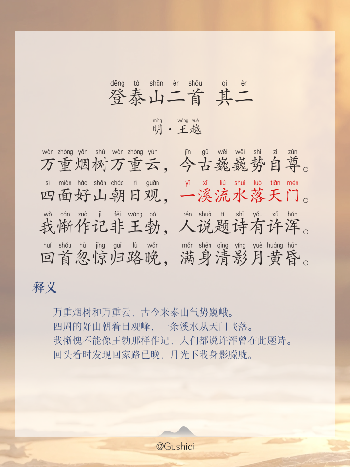 咏华山古诗拼音(咏华山这首诗的拼音)