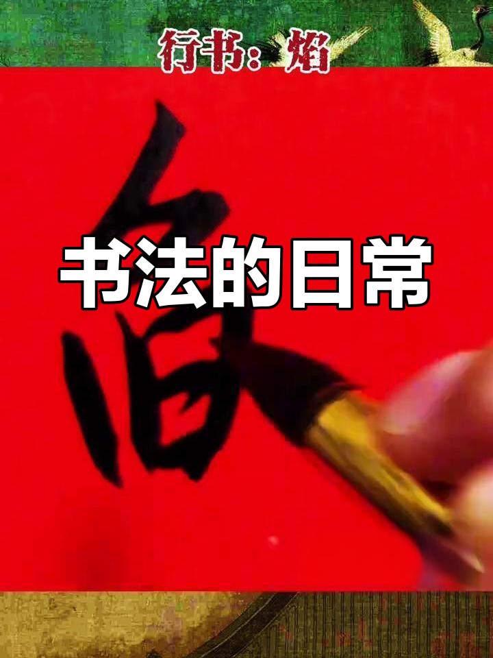焰的拼音(焰的拼音是什么)