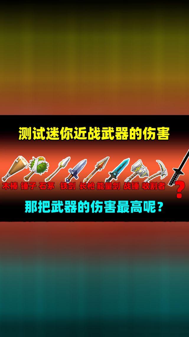 迷你世界最强武器(迷你世界最强的武器是怎么做)