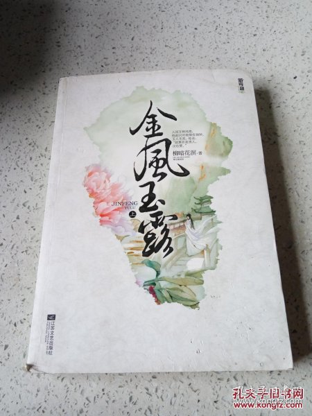 金风玉露柳暗花溟(金风玉露柳暗花溟讲的什么)