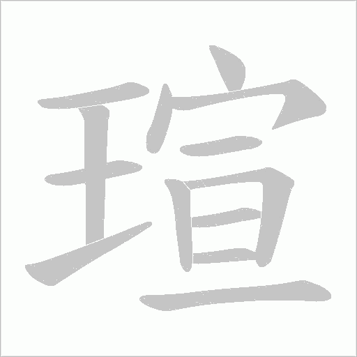 萱的拼音(萱的拼音怎么写)