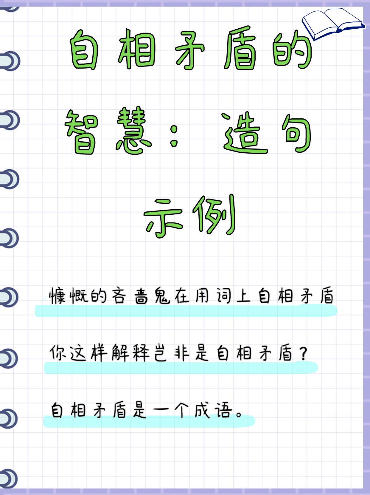 自相矛盾的含义(自相矛盾的含义是什么请解释)