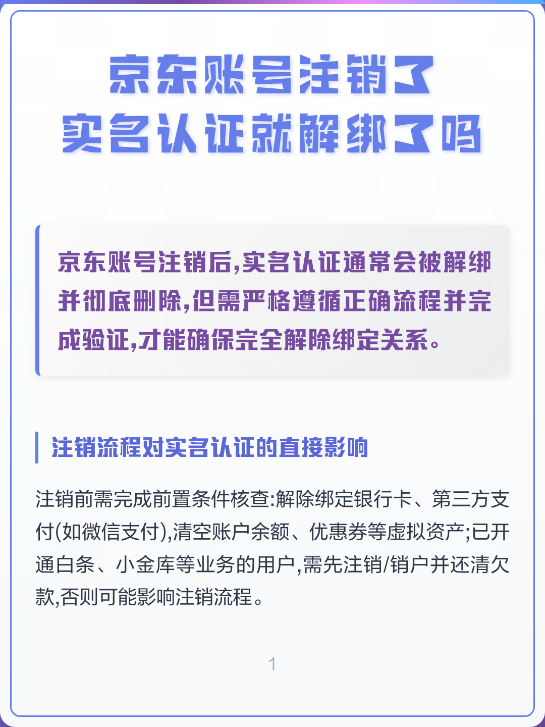 京东千万不要实名认证(京东实名和不实名的区别)