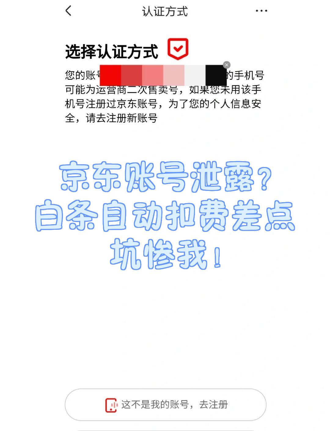 京东千万不要实名认证(京东实名和不实名的区别) 京东千万不要实名认证(京东实名和不实名的区别)