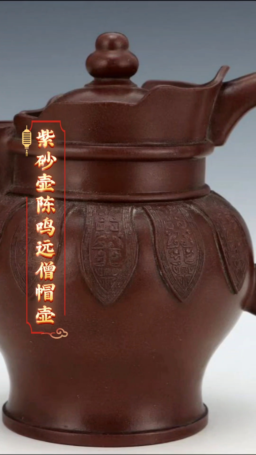 陈鸣远紫砂壶价格及个人简历的简单介绍