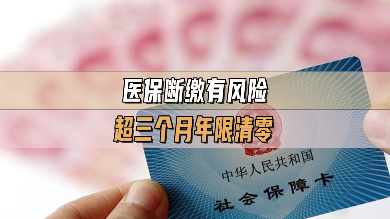 医保320元是一年清零吗(医保320元是一年清零吗为什么)