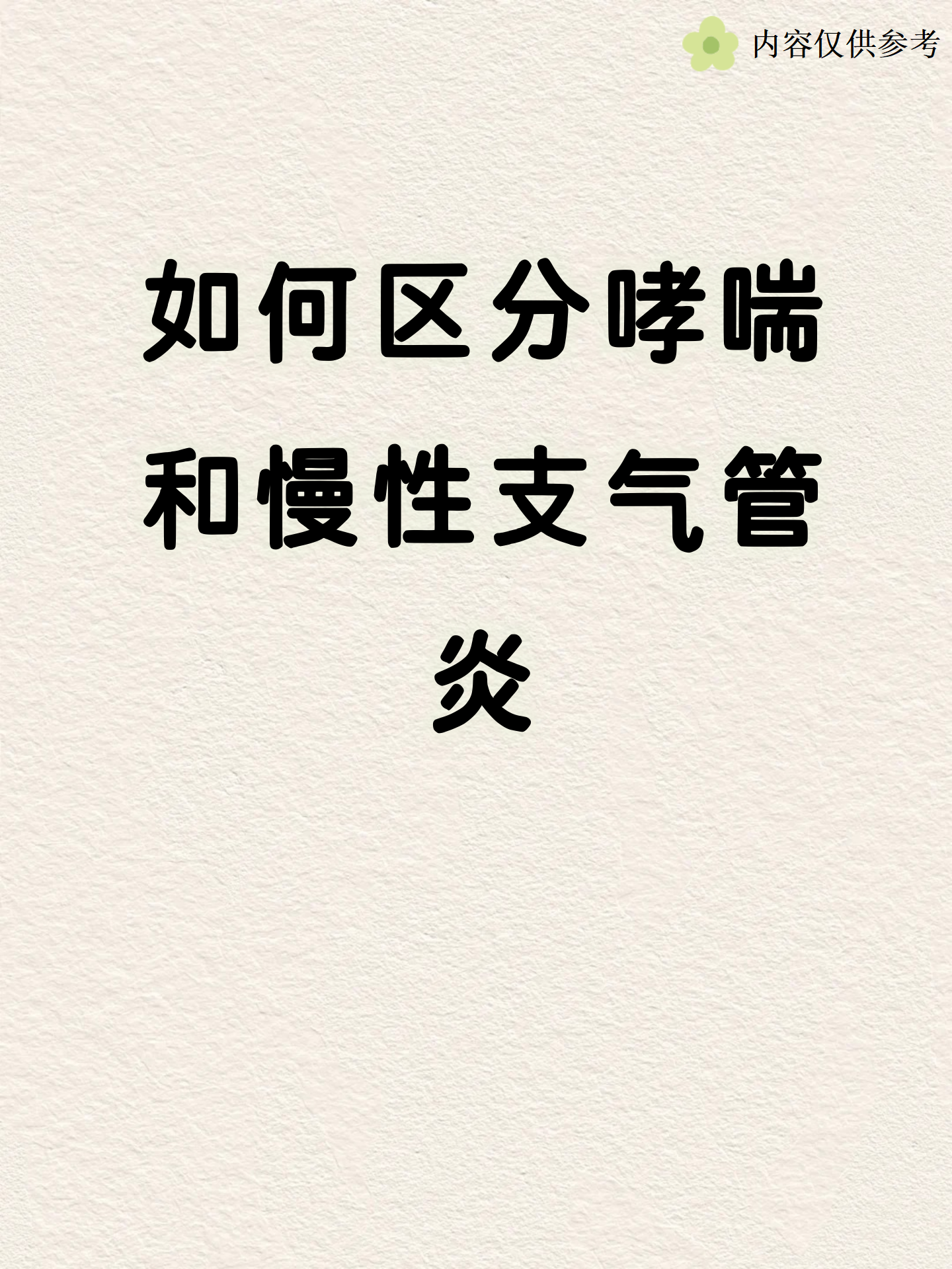 喘的拼音(喘的拼音是什么?)