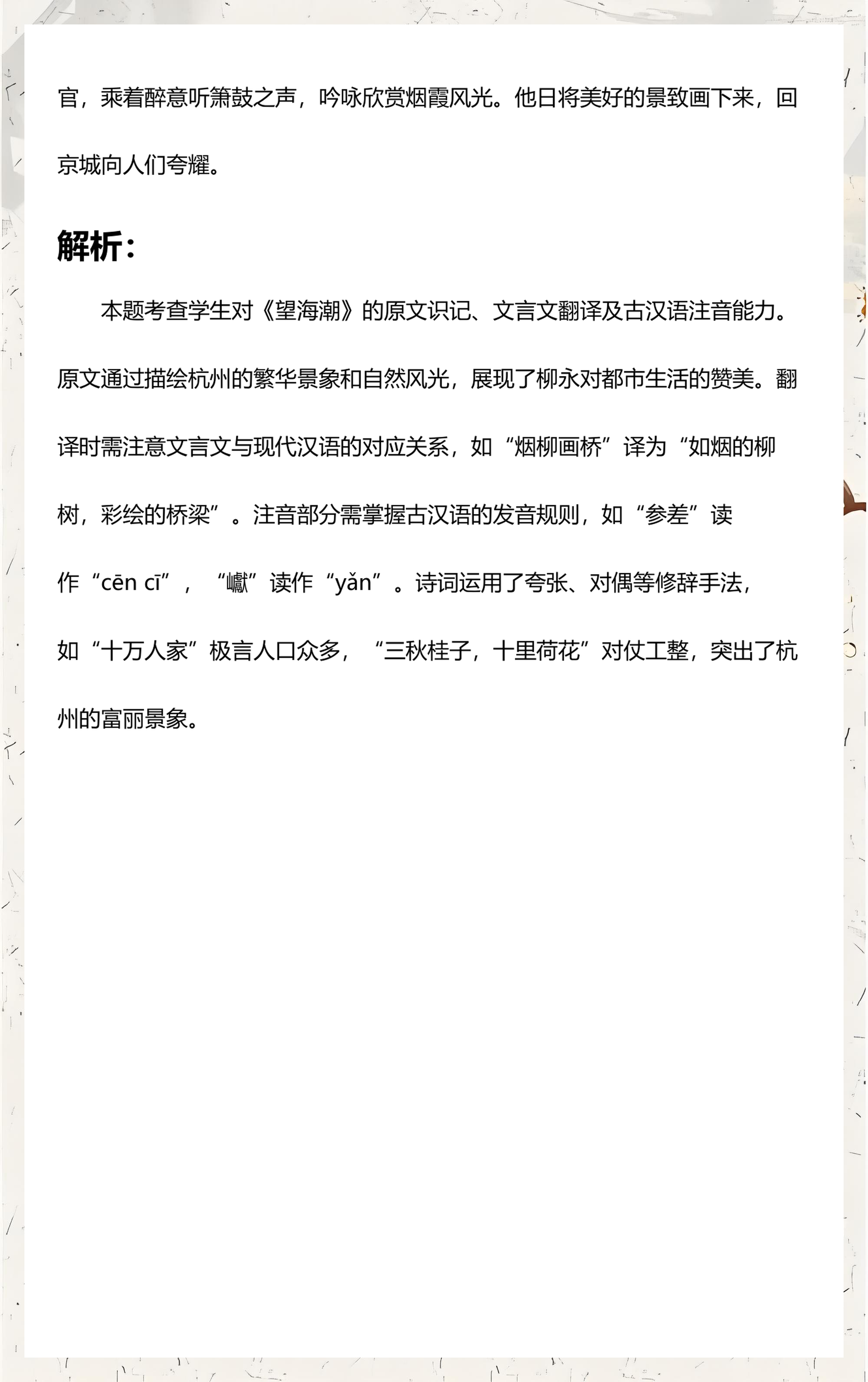 望海潮柳永注音(望海潮宋柳永全诗拼音) 望海潮柳永注音(望海潮宋柳永全诗拼音)