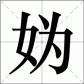 驯怎么读(驯鹿怎么读) 驯怎么读(驯鹿怎么读)