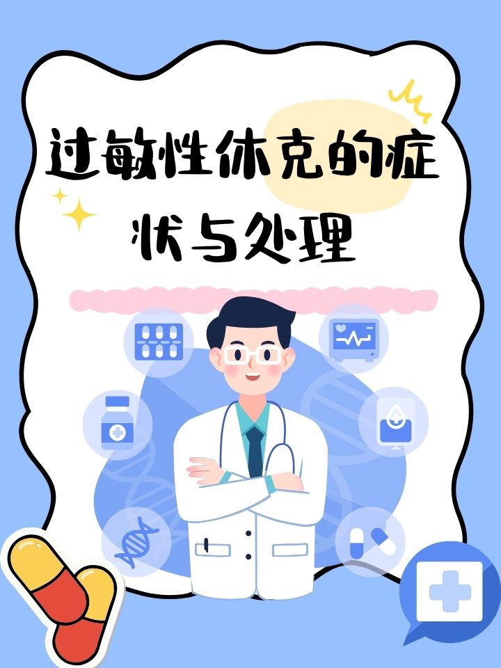 休克是什么意思(心原性休克是什么意思) 休克是什么意思(心原性休克是什么意思)