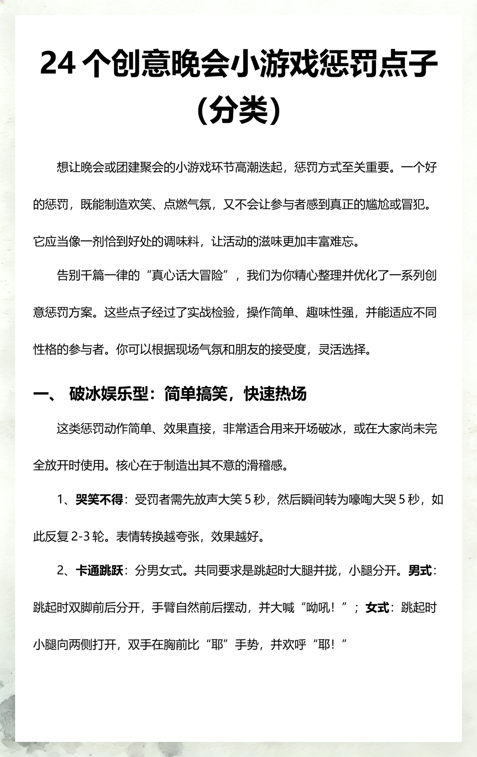 惩罚人的点子10条(惩罚人的点子10条图片)