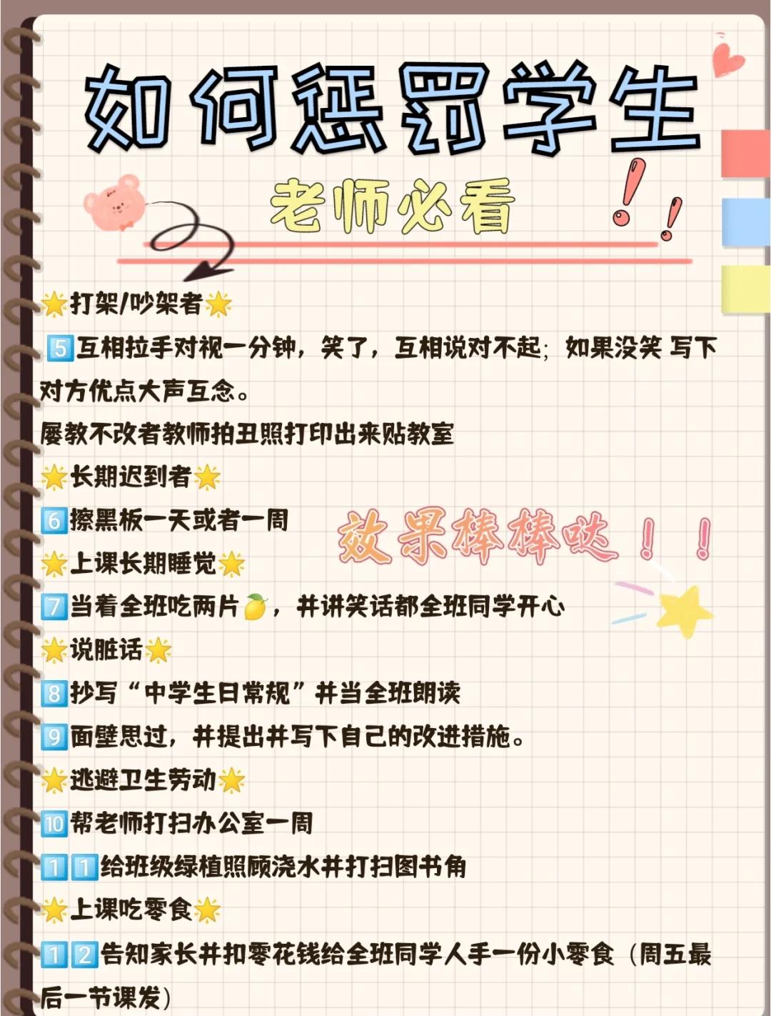 惩罚人的点子10条(惩罚人的点子10条图片) 惩罚人的点子10条(惩罚人的点子10条图片)