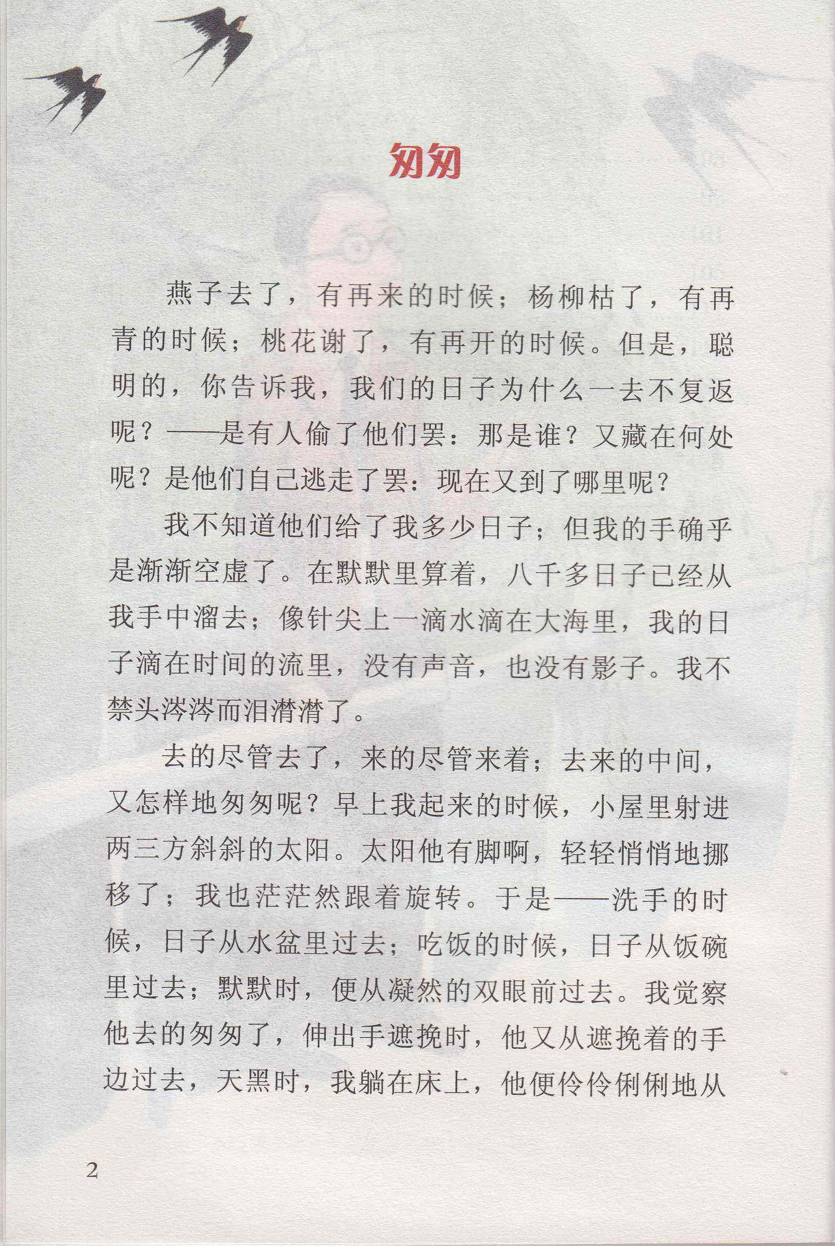 过客匆匆全文免费阅读(过客匆匆全文免费阅读笔趣阁)