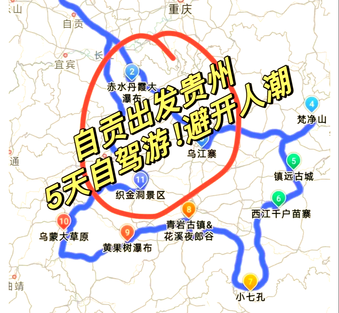 贵州离四川多远(贵州离四川多远开车要多久)