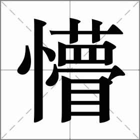 茫的拼音(茫然的拼音)