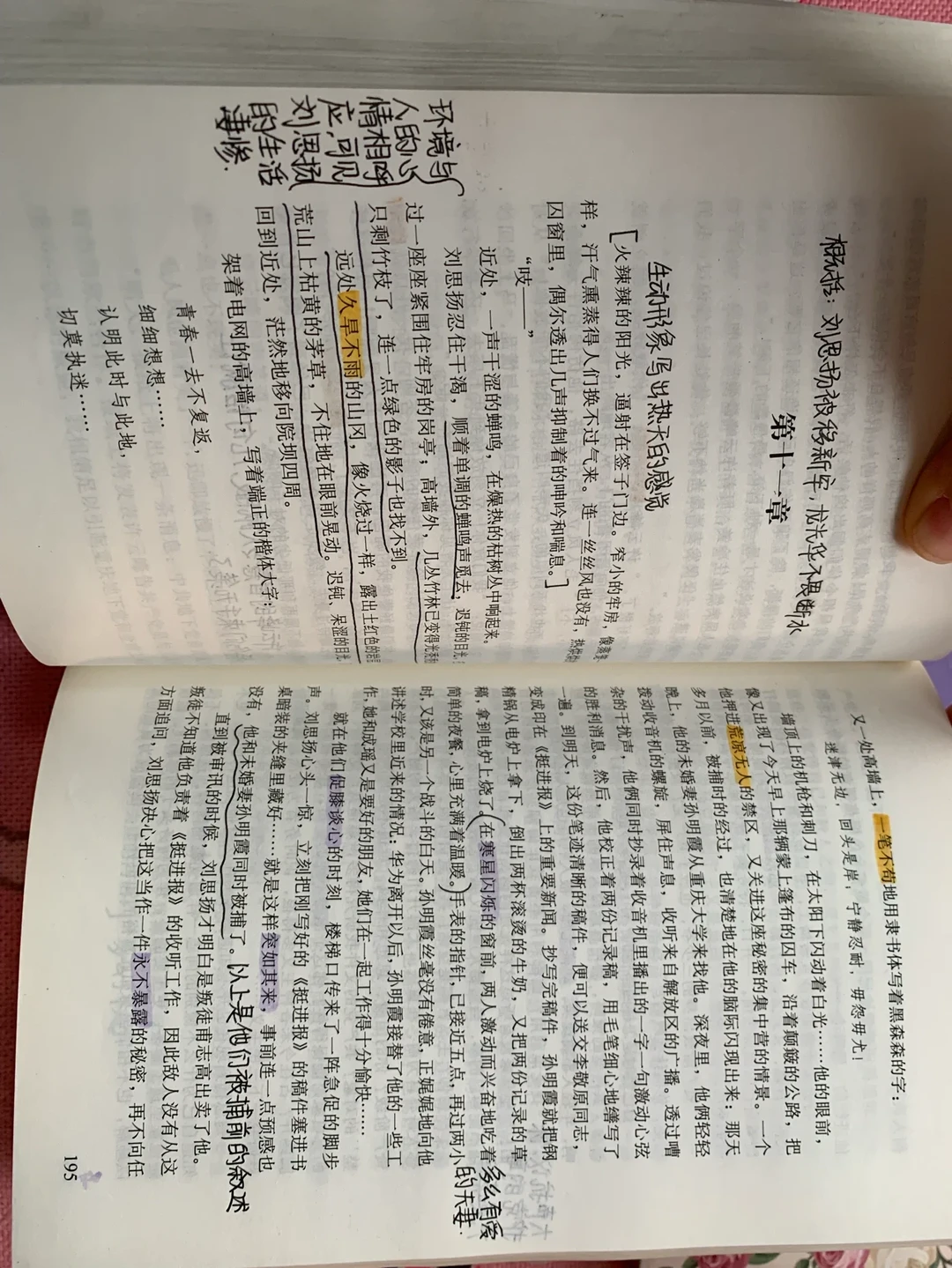红岩读书笔记摘抄(红岩读书笔记摘抄好词好句)