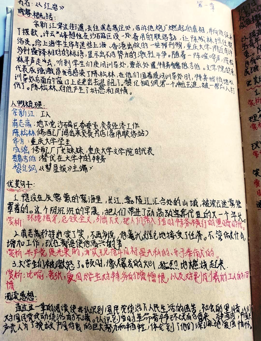 红岩读书笔记摘抄(红岩读书笔记摘抄好词好句) 红岩读书笔记摘抄(红岩读书笔记摘抄好词好句)