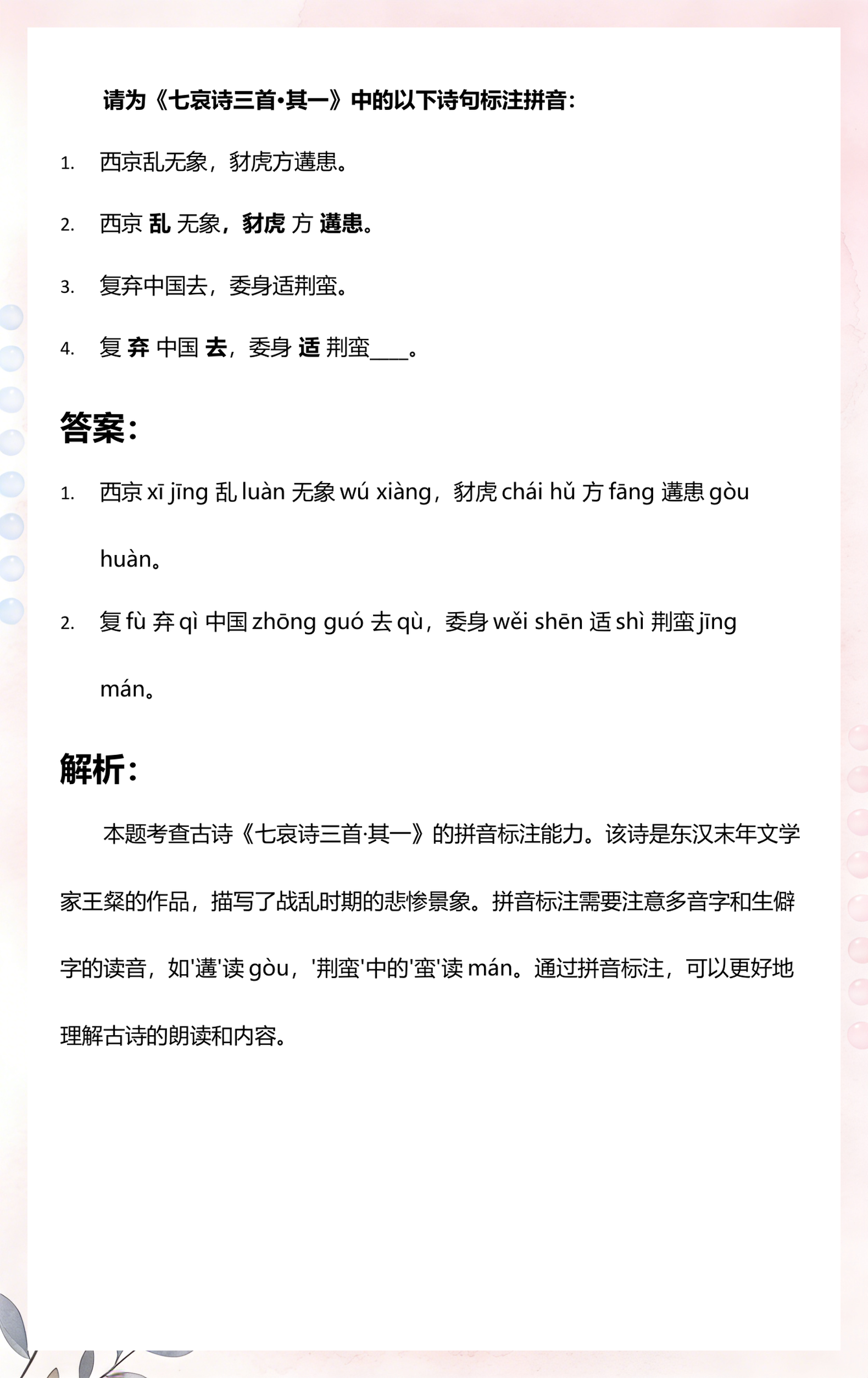 乱拼音(乱蓬蓬拼音) 乱拼音(乱蓬蓬拼音)